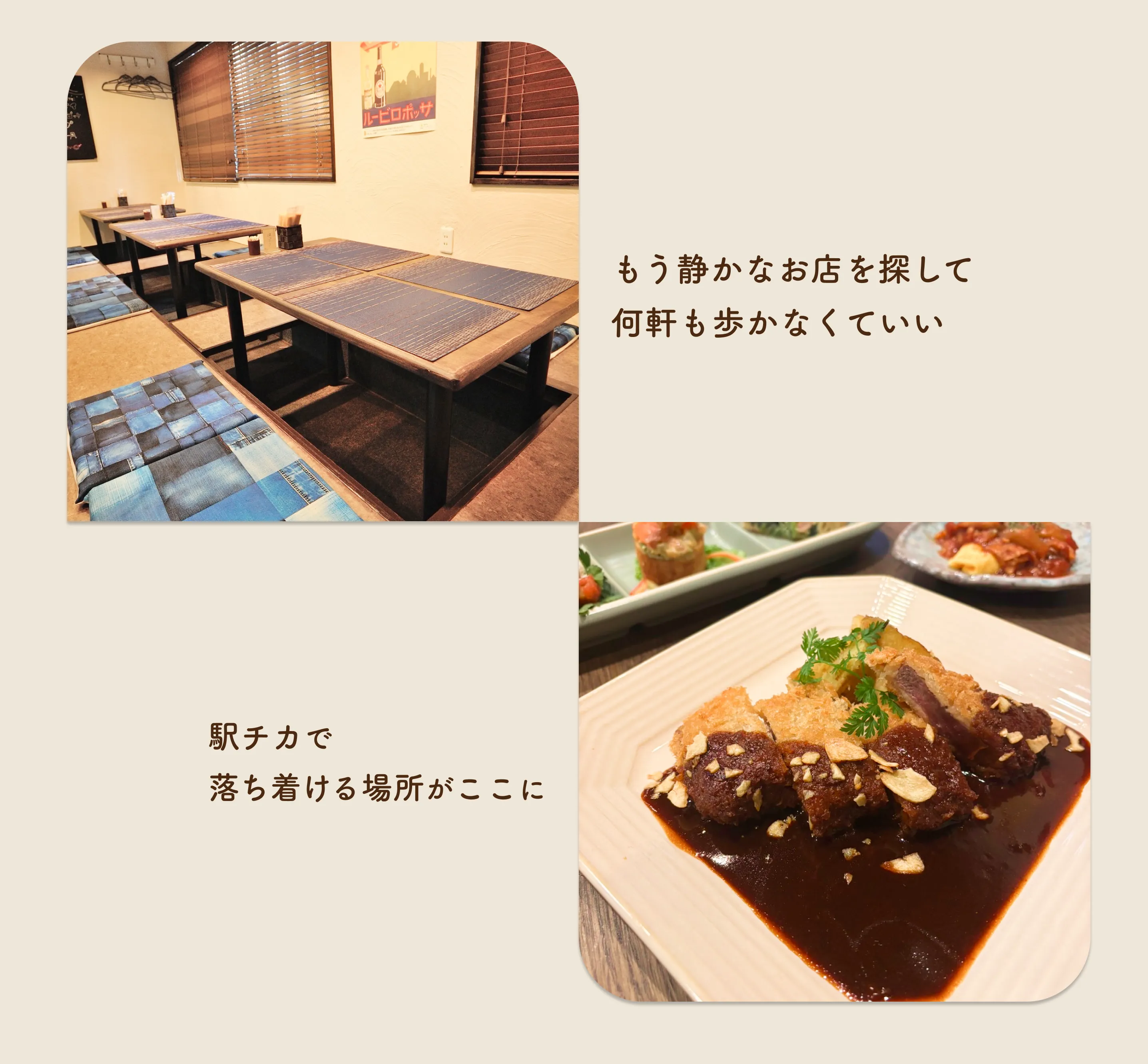 もう静かなお店を探して何軒も歩かなくていい 駅チカで落ち着ける場所がここに